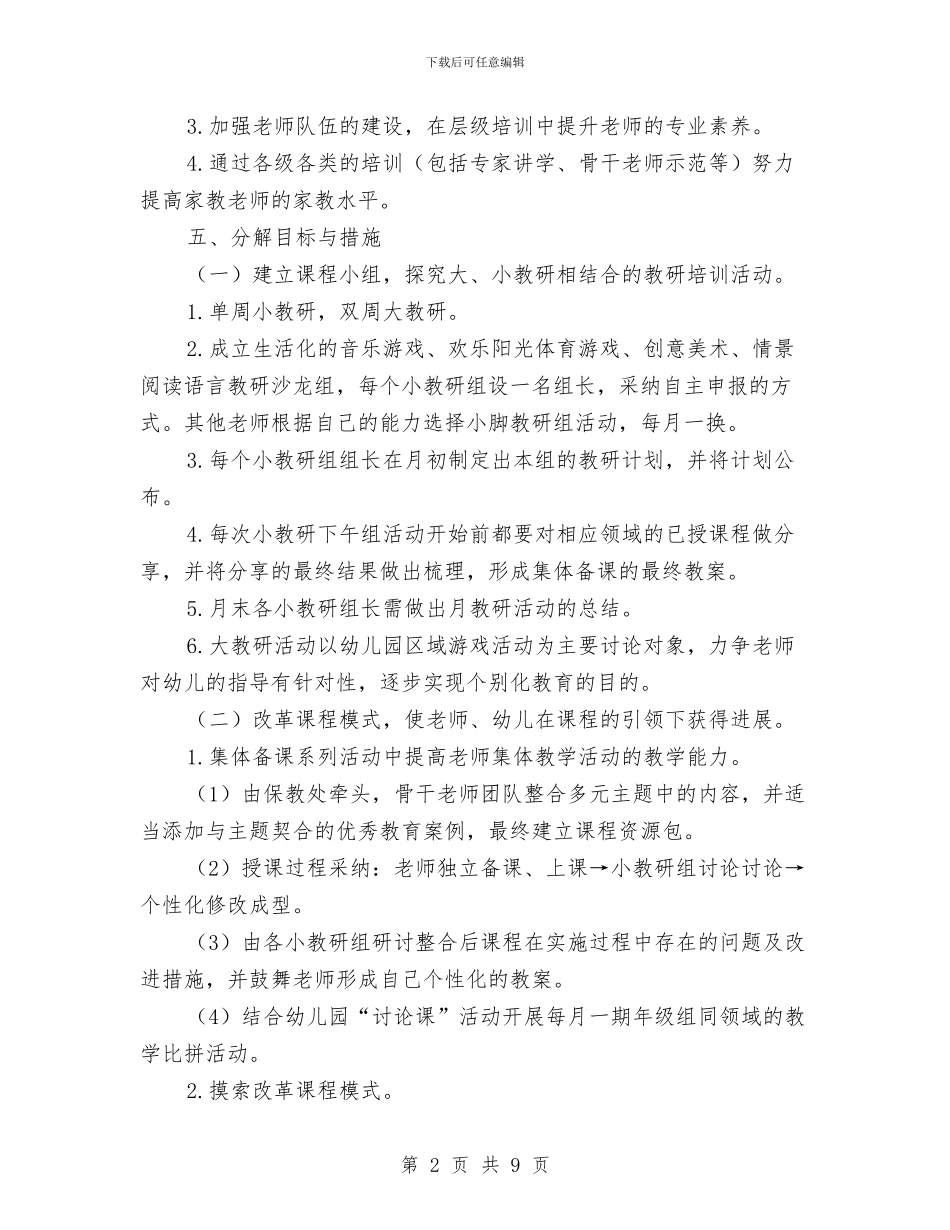 幼儿园保育工作计划2024与幼儿园保育工作计划报告结尾汇编_第2页