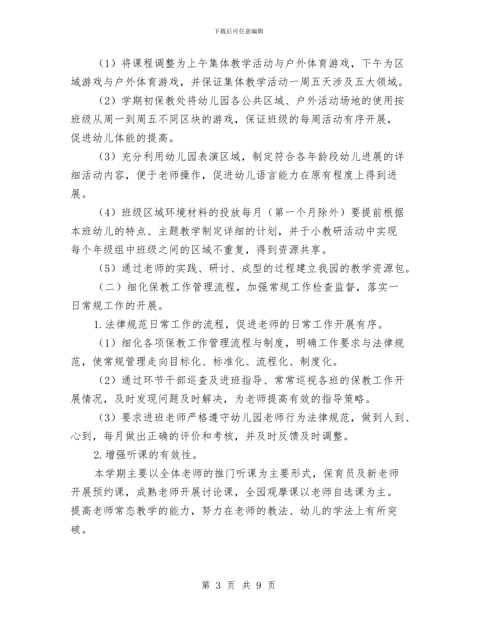 幼儿园保育工作计划2024与幼儿园保育工作计划报告结尾汇编_第3页