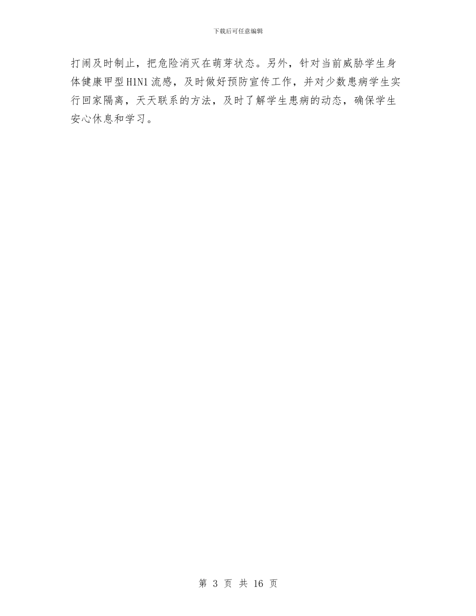 幼儿园保育教师2024年终总结与幼儿园保育教师工作总结汇编_第3页