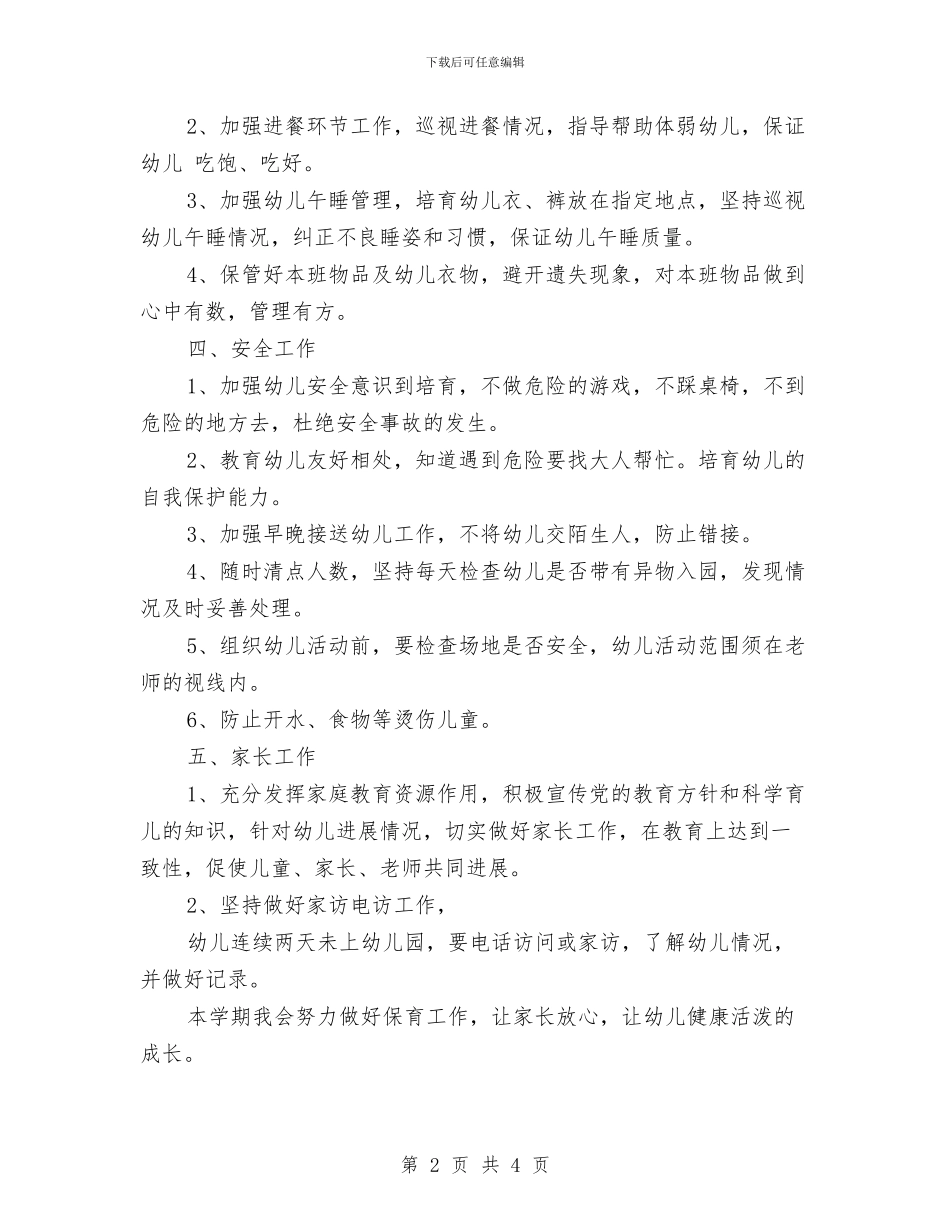 幼儿园保育工作计划结尾与幼儿园保育工作计划范例2024汇编_第2页