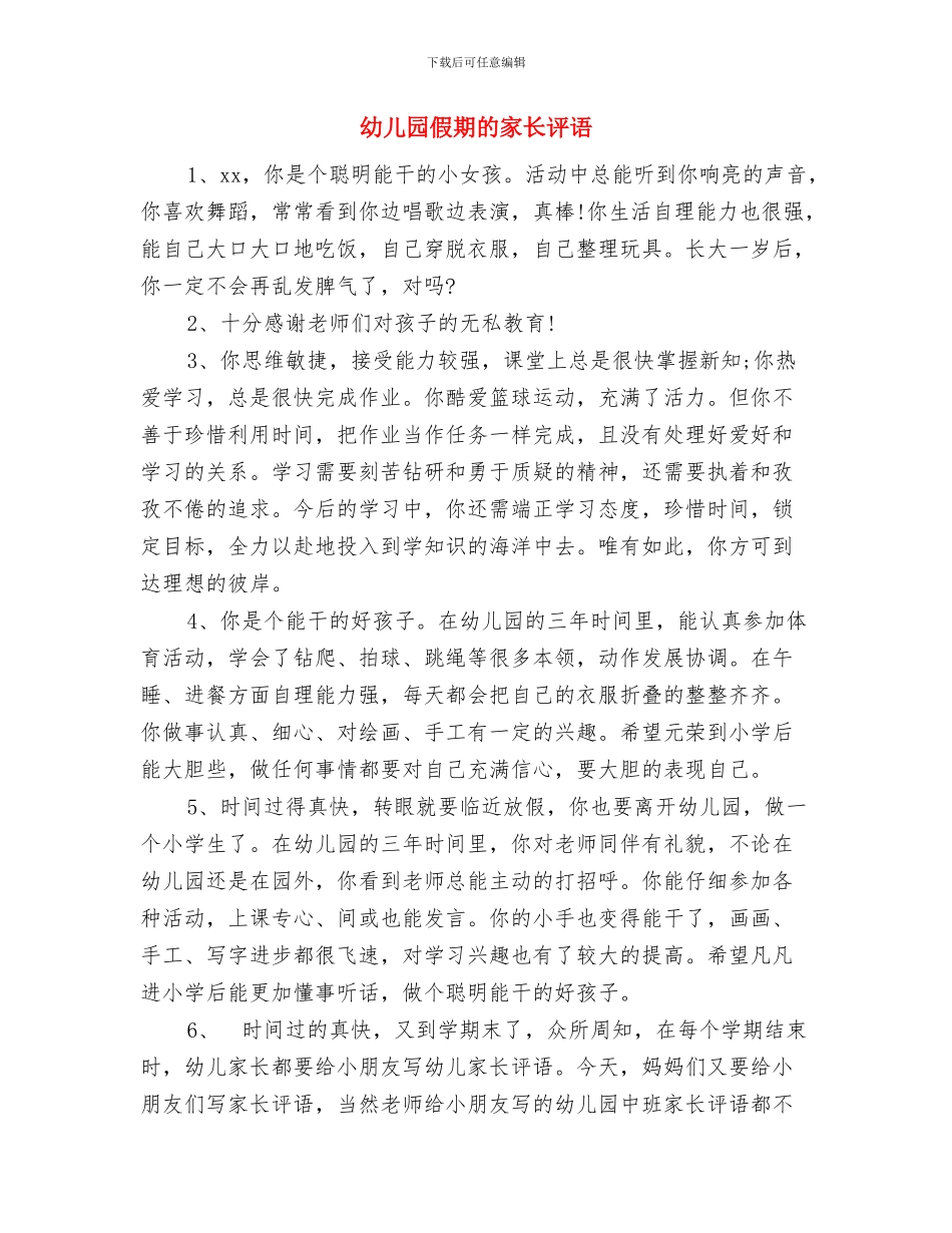 幼儿园信息工作总结与幼儿园假期的家长评语汇编_第3页