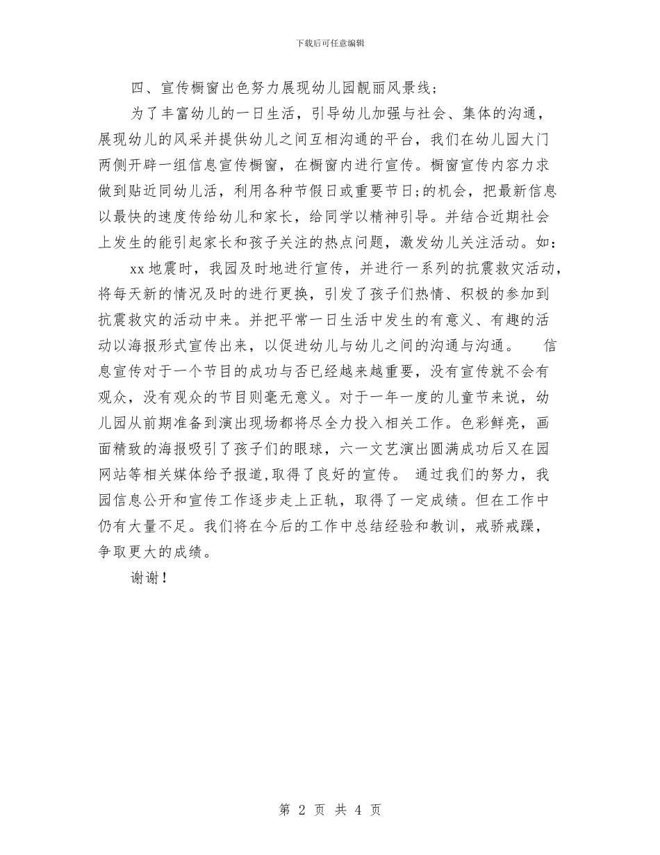 幼儿园信息工作总结与幼儿园假期师德培训体会汇编_第2页