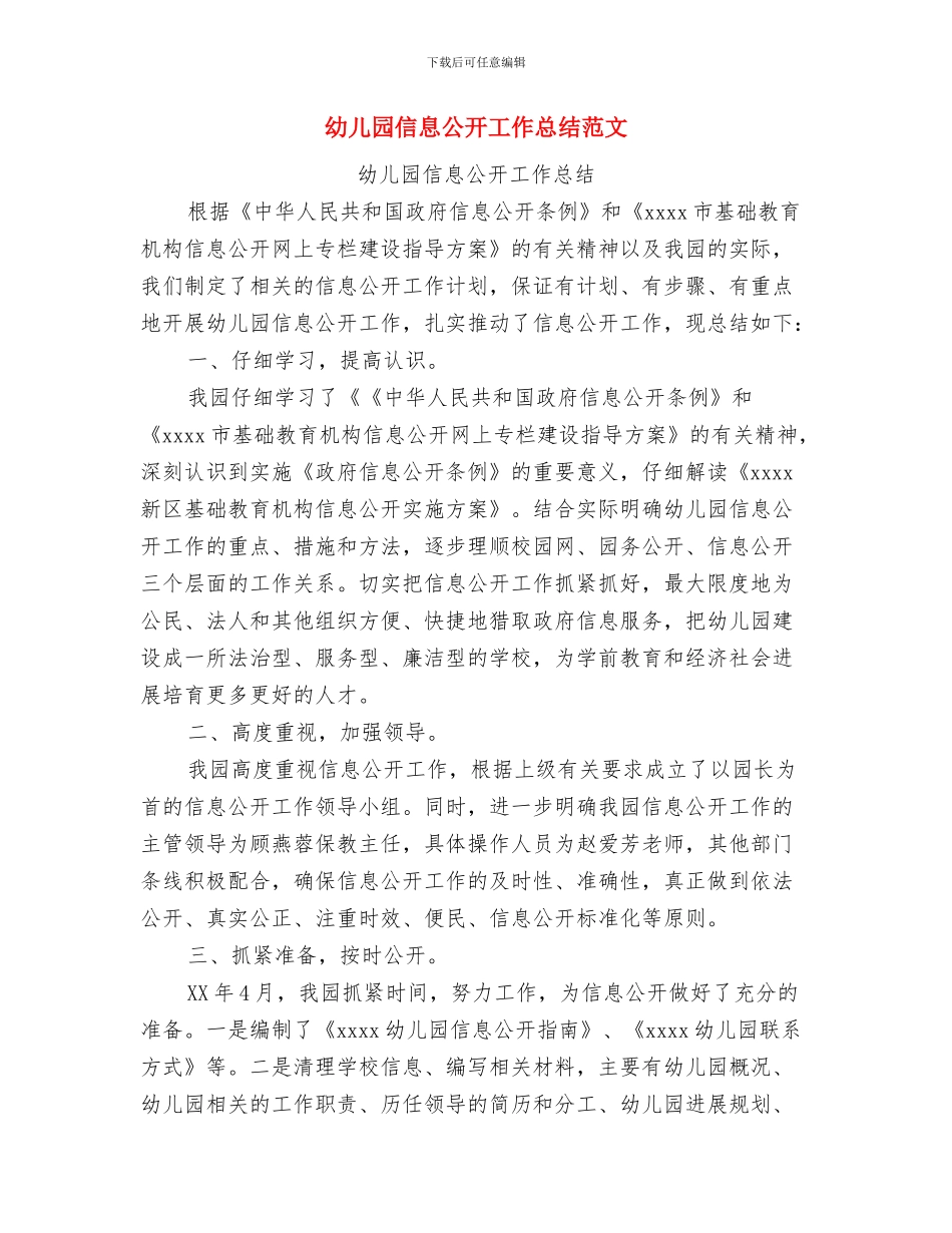 幼儿园保障工作计划与幼儿园信息公开工作总结范文汇编_第2页