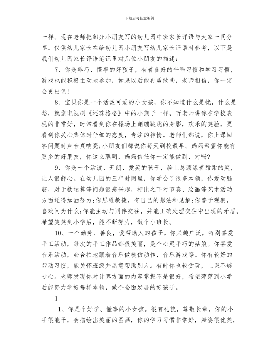 幼儿园保障工作计划与幼儿园假期的家长评语汇编_第3页