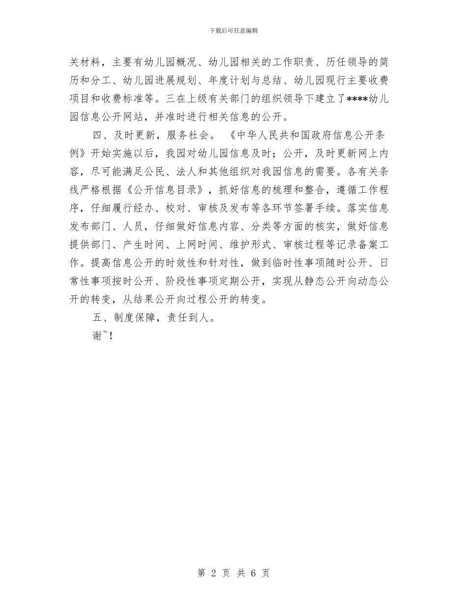 幼儿园信息公开工作总结范文与幼儿园假期的家长评语汇编_第2页