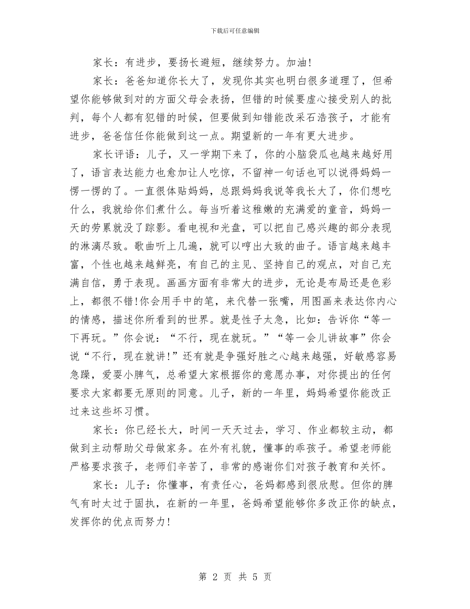 幼儿园假期家长的评语与幼儿园假期师德培训体会_第2页