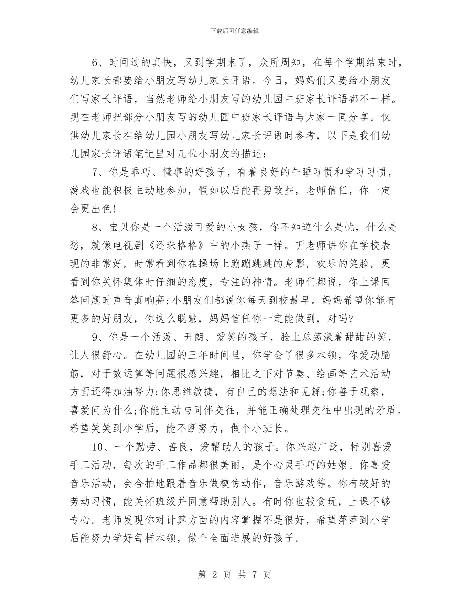 幼儿园假期的家长评语与幼儿园健康教育工作计划汇编_第2页