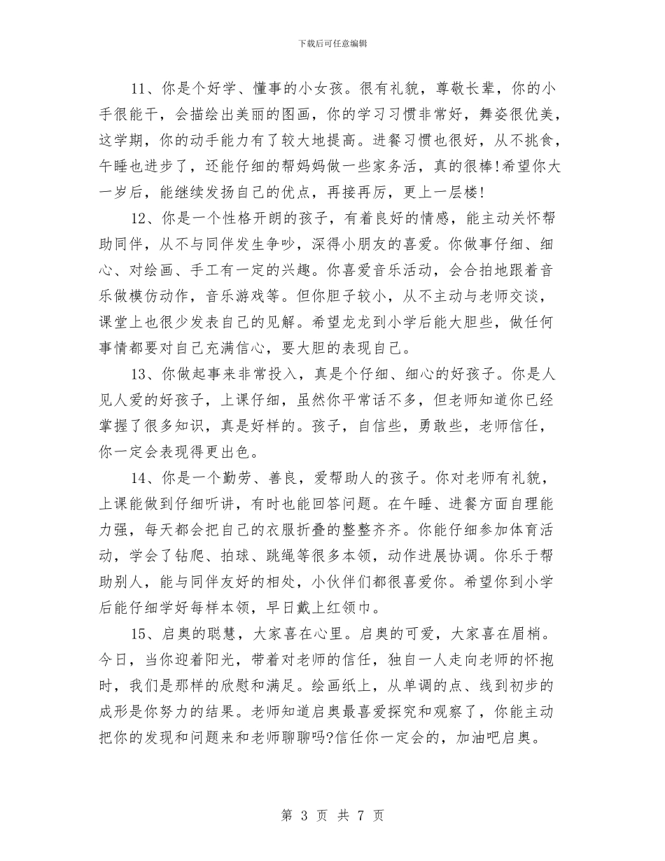 幼儿园假期的家长评语与幼儿园健康教育工作计划汇编_第3页