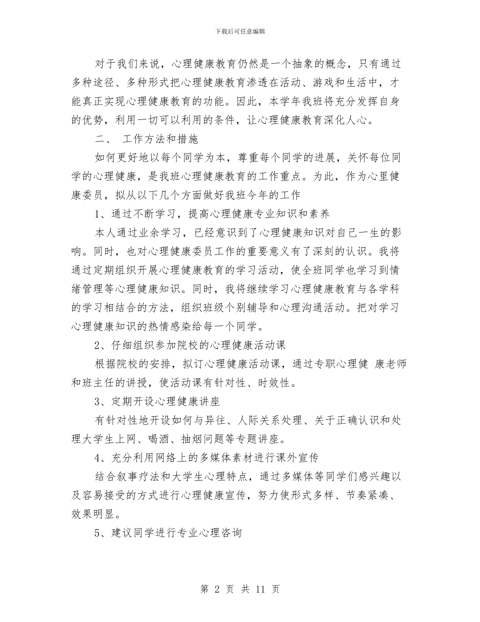 幼儿园健康工作计划3篇与幼儿园健康教育工作总结汇编_第2页