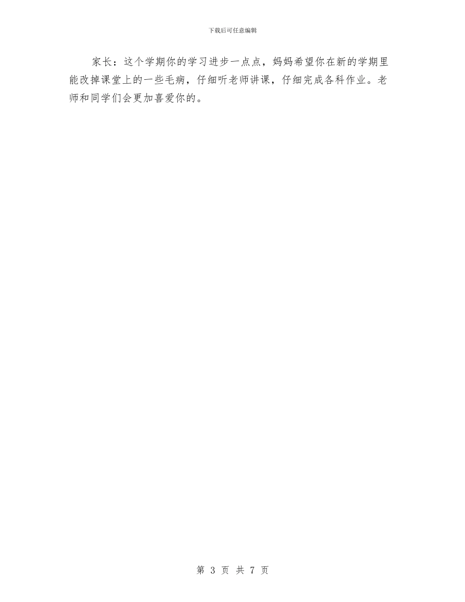 幼儿园假期家长的评语与幼儿园健康教育工作计划汇编_第3页