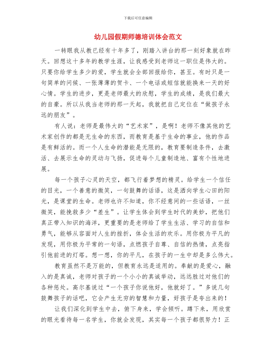 幼儿园假期师德培训体会与幼儿园假期师德培训体会范文汇编_第3页