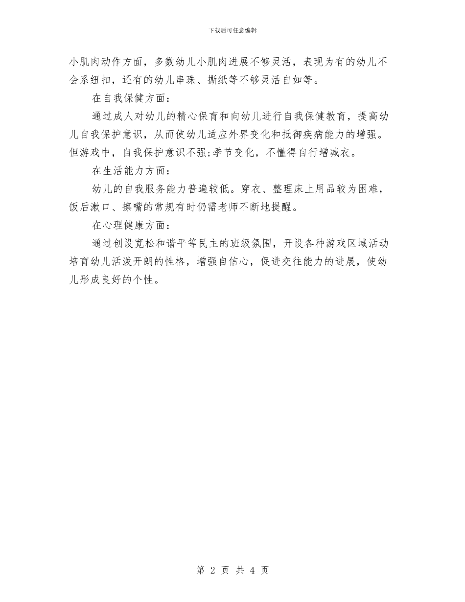 幼儿园健康教育工作年终小结范文与幼儿园健康教育工作总结汇编_第2页