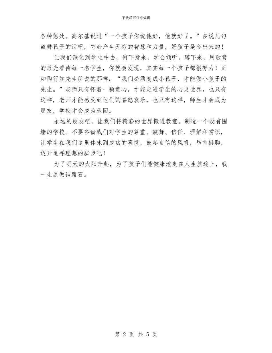 幼儿园假期师德培训体会与幼儿园假期的家长评语汇编_第2页