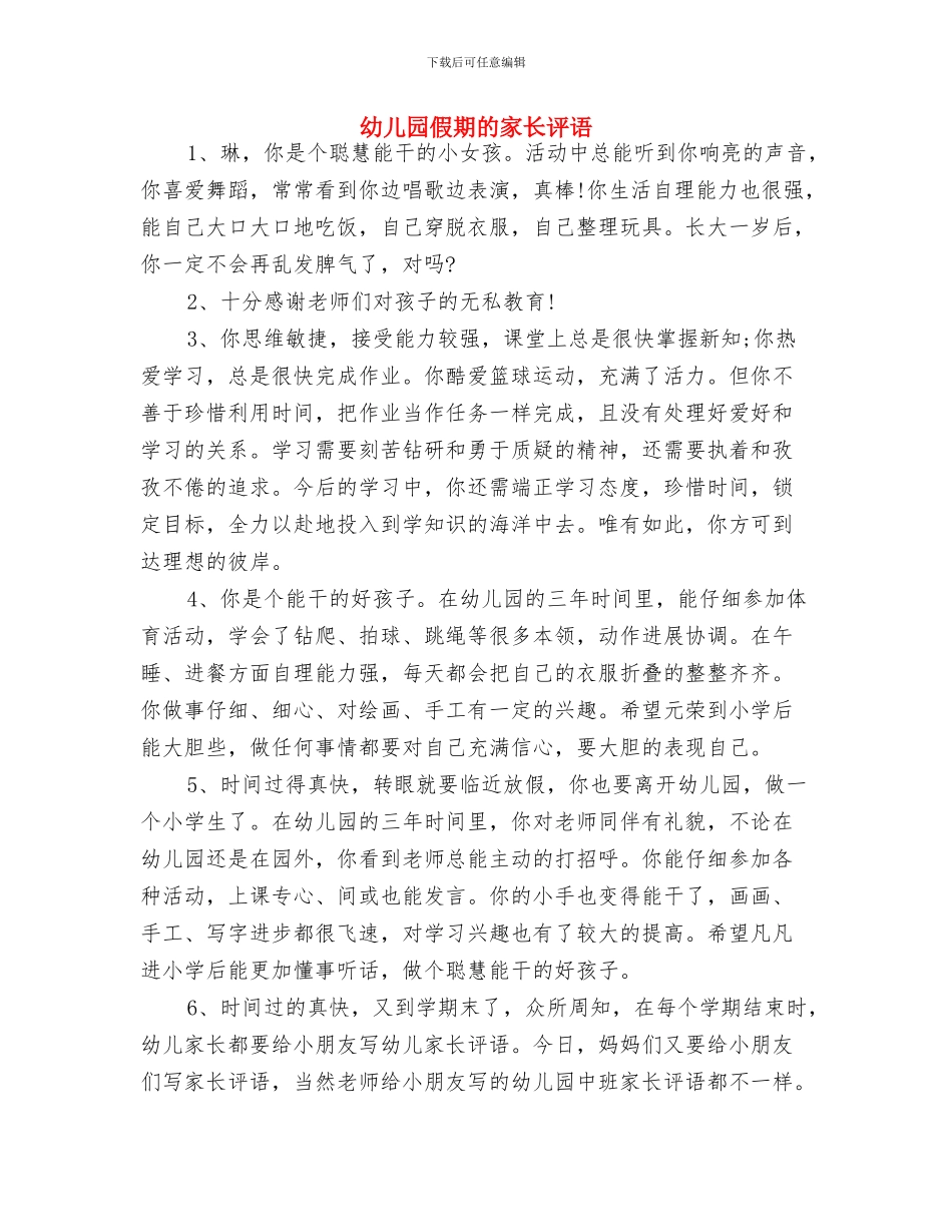 幼儿园假期师德培训体会与幼儿园假期的家长评语汇编_第3页