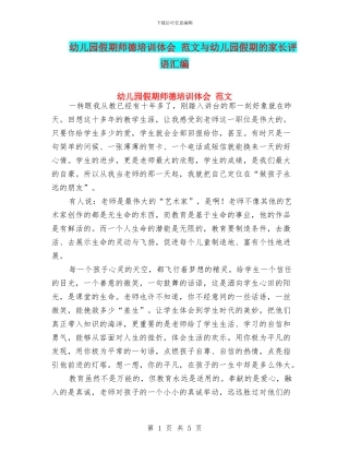 幼儿园假期师德培训体会