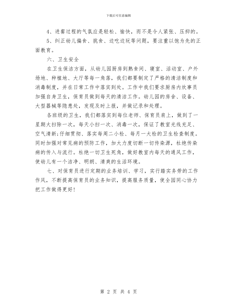 幼儿园健康教育工作计划_第2页