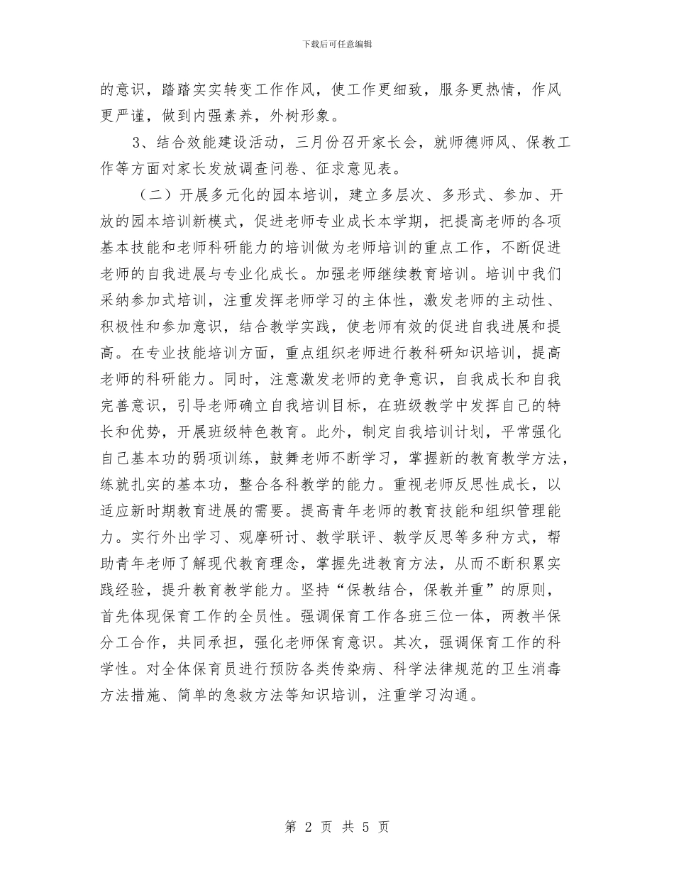 幼儿园健康教育工作计划2024年与幼儿园健康教育工作计划2024年度汇编_第2页