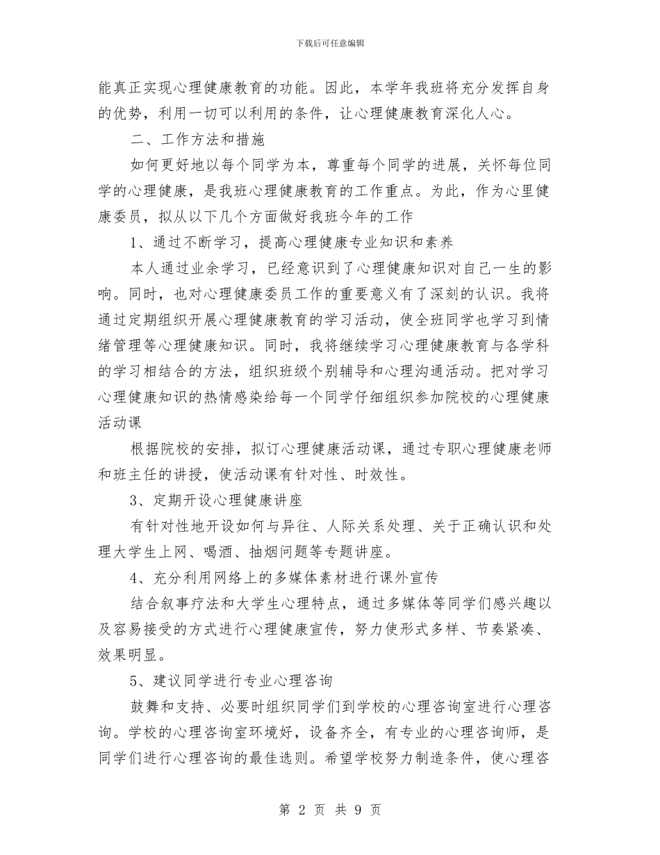 幼儿园健康教育工作计划与幼儿园健康教育工作计划2018汇编_第2页