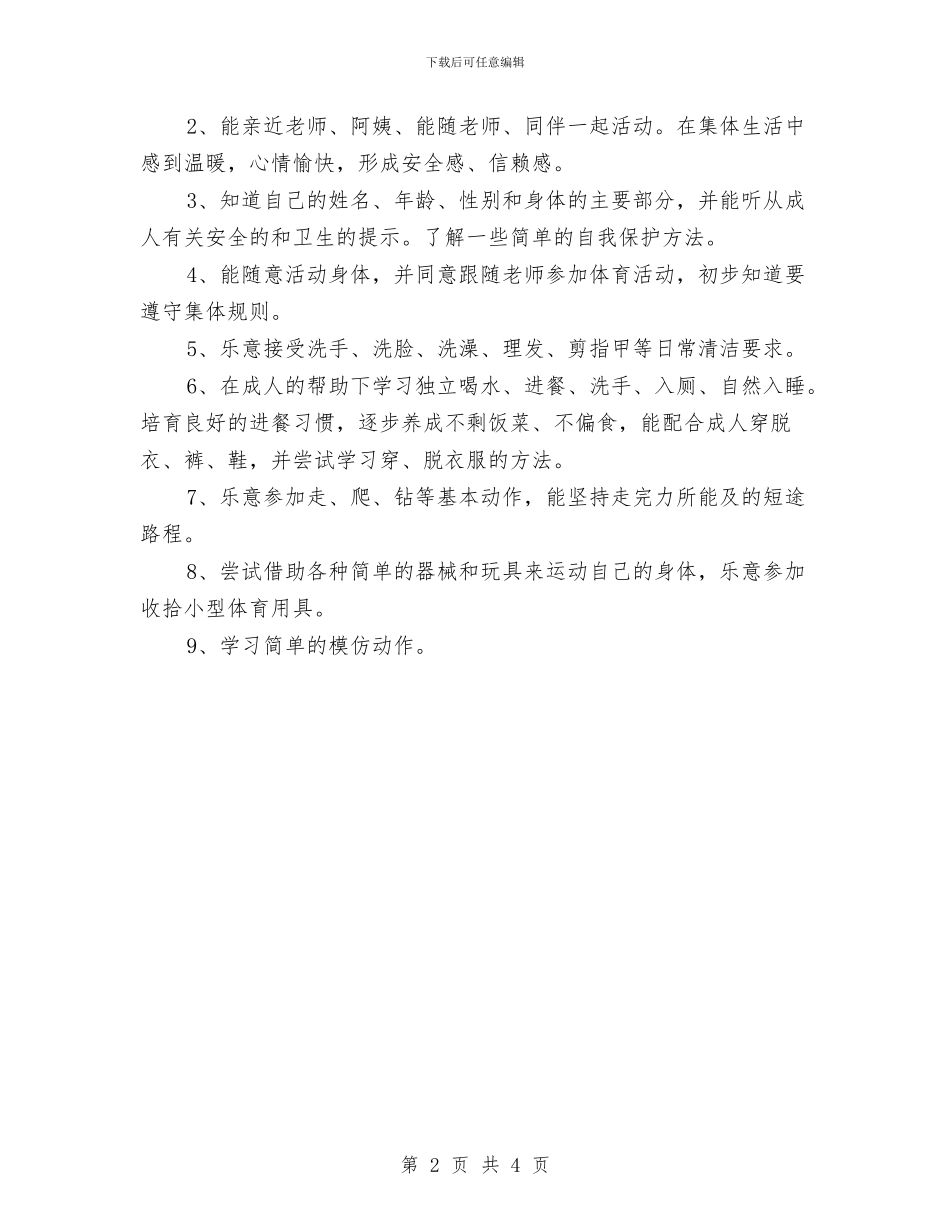 幼儿园健康教育工作计划书与幼儿园健康教育工作计划书格式汇编_第2页