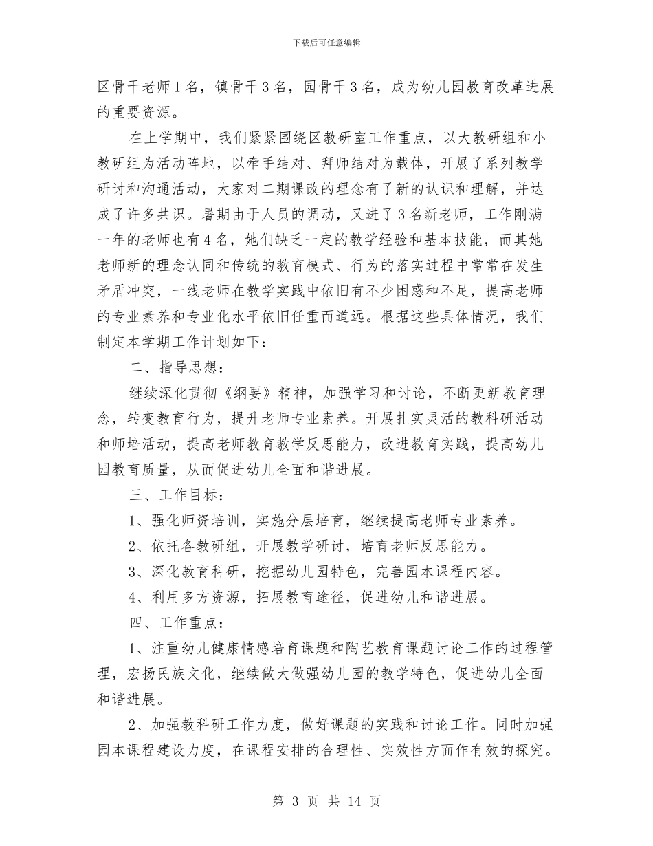 幼儿园健康教育工作计划怎么写与幼儿园健康教育工作计划模板汇编_第3页
