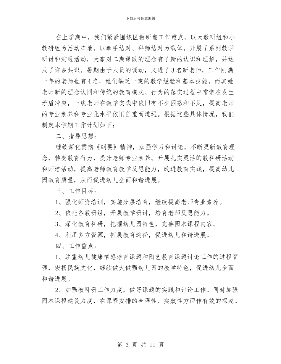 幼儿园健康教育工作计划与幼儿园健康教育工作计划书格式汇编.doc_第3页