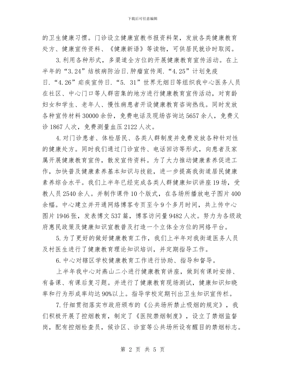 幼儿园健康教育工作计划新选2024与幼儿园健康教育工作计划最新汇编_第2页