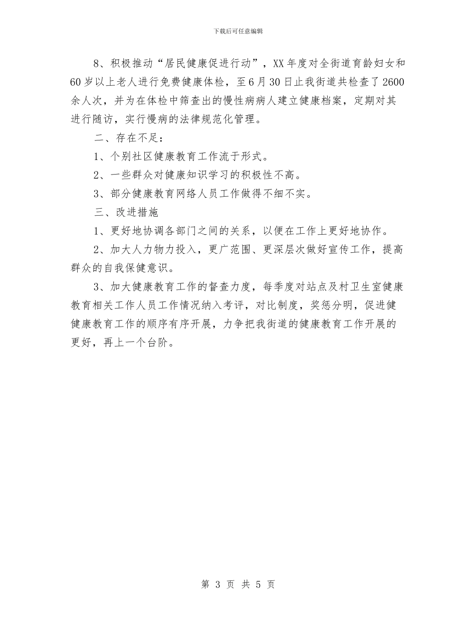 幼儿园健康教育工作计划新选2024与幼儿园健康教育工作计划最新汇编_第3页
