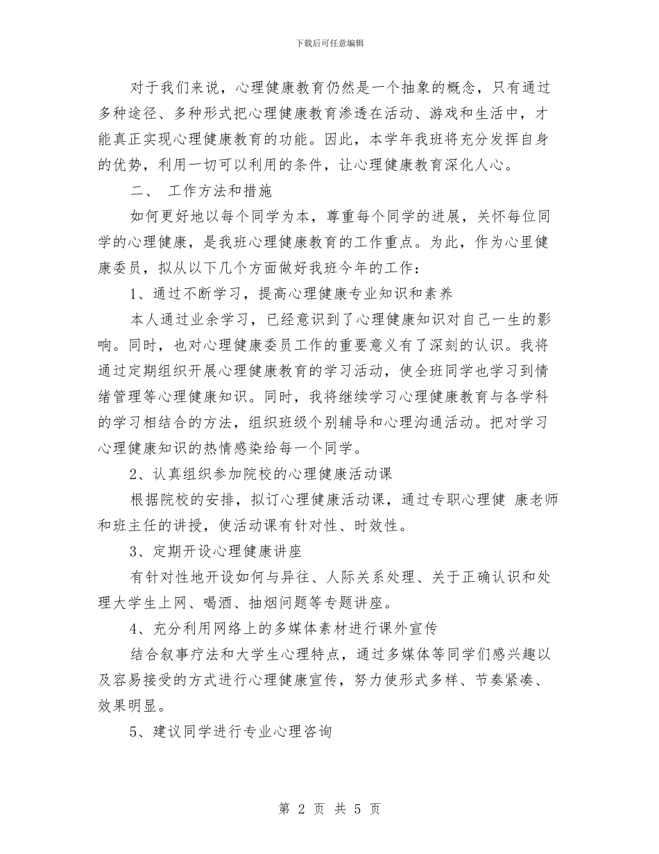 幼儿园健康教育工作计划范文与幼儿园儿童安全演讲稿汇编_第2页