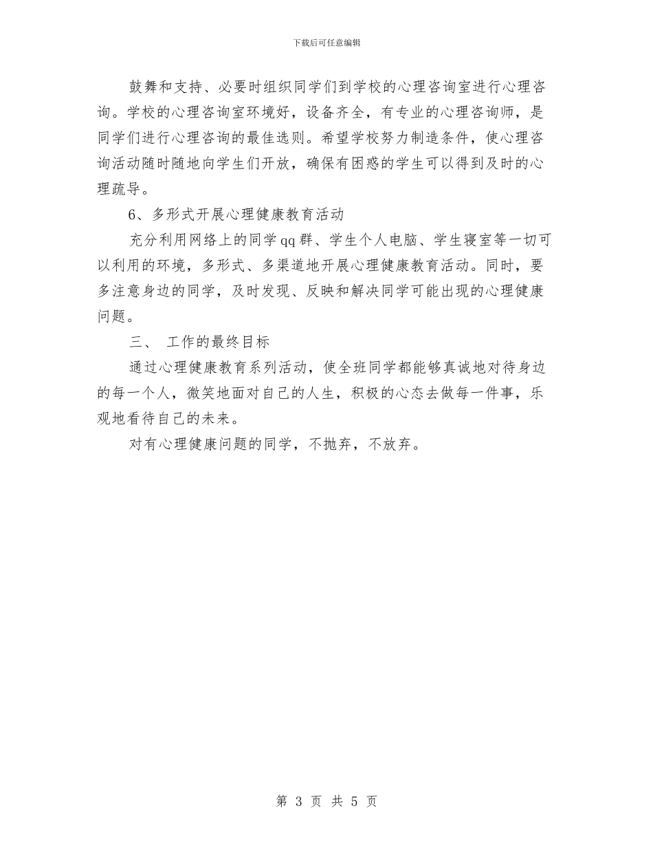 幼儿园健康教育工作计划范文与幼儿园儿童安全演讲稿汇编_第3页