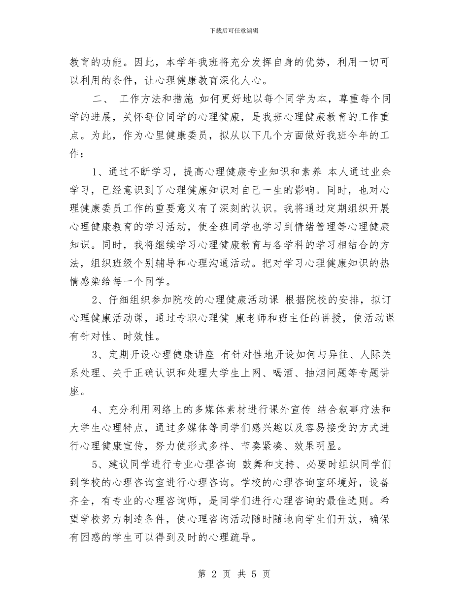 幼儿园健康教育工作计划范文范文与幼儿园健康教育工作计划表样本汇编_第2页