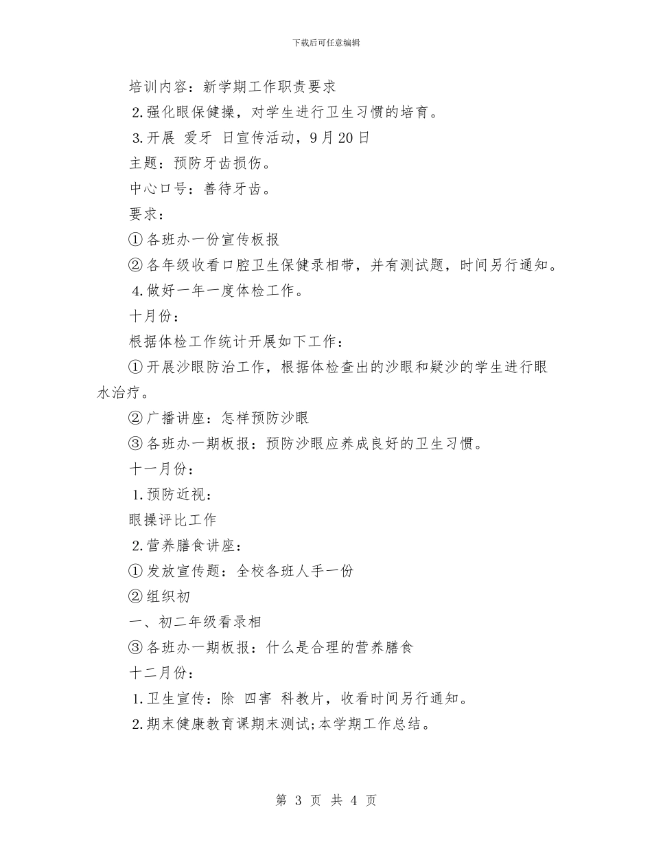 幼儿园健康教育年度工作计划范文2017与幼儿园健康检查制度汇编_第3页