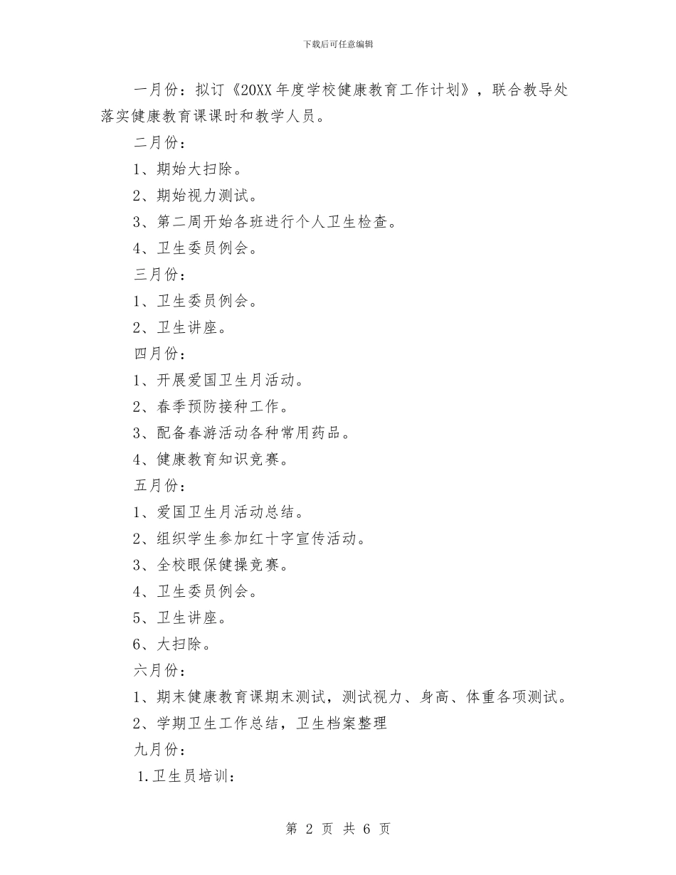幼儿园健康教育年度工作计划范文2024与幼儿园健康教育年度工作计划范文2024汇编_第2页