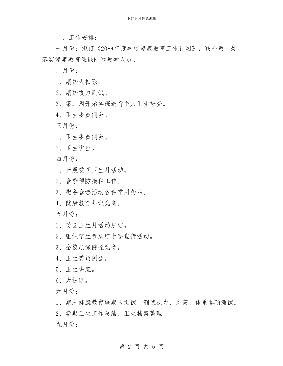 幼儿园健康教育年度工作计划范文2024与幼儿园健康教育教学计划书汇编_第2页