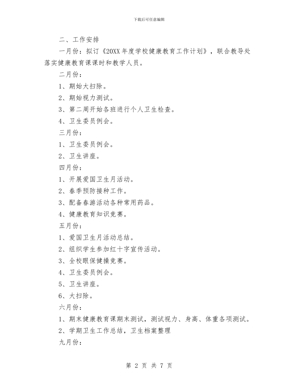 幼儿园健康教育年度工作计划范文2024与幼儿园健康教育计划汇编_第2页