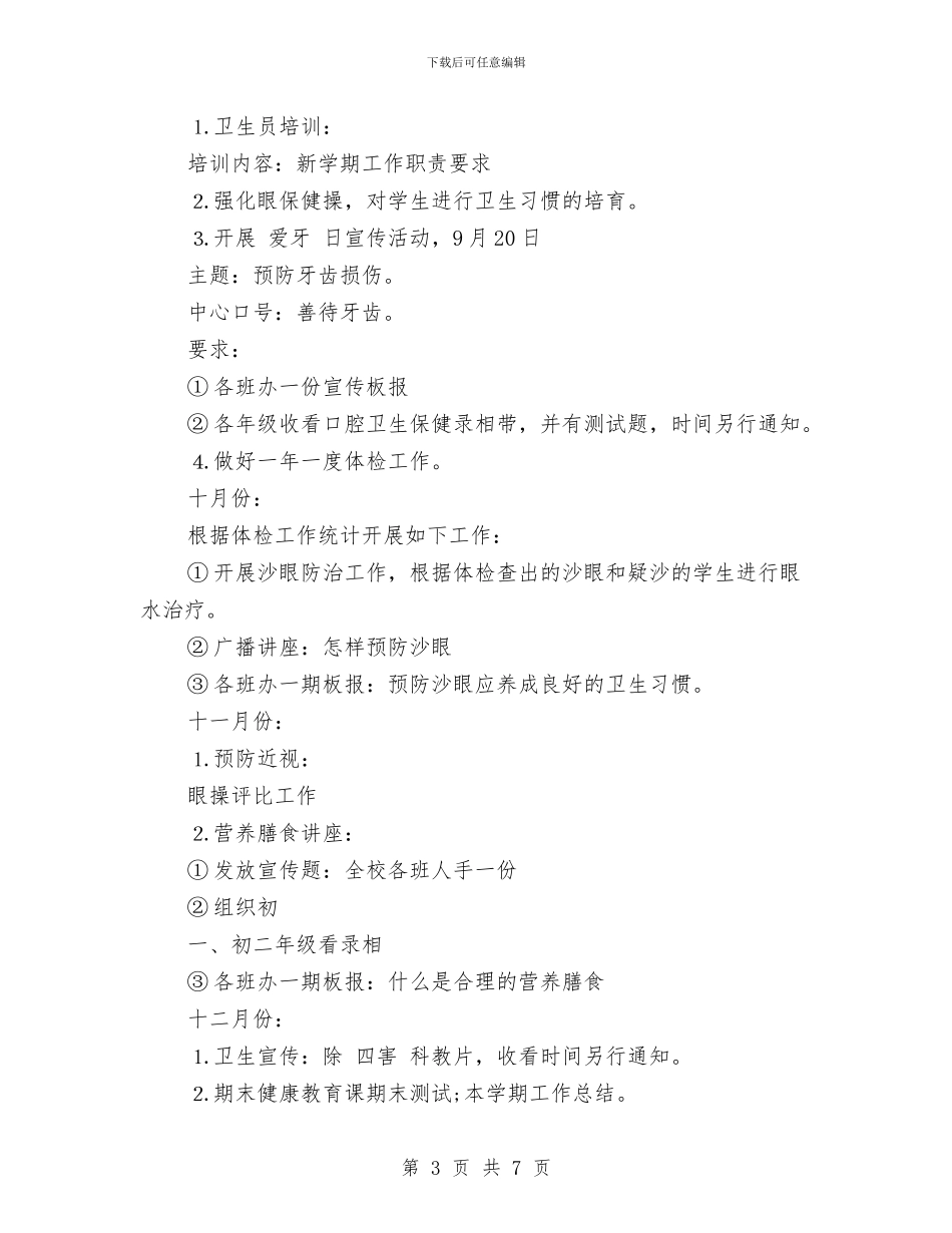 幼儿园健康教育年度工作计划范文2024与幼儿园健康教育计划汇编_第3页