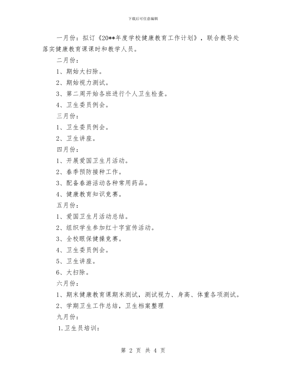幼儿园健康教育年度工作计划范文2024与幼儿园健康检查制度汇编_第2页
