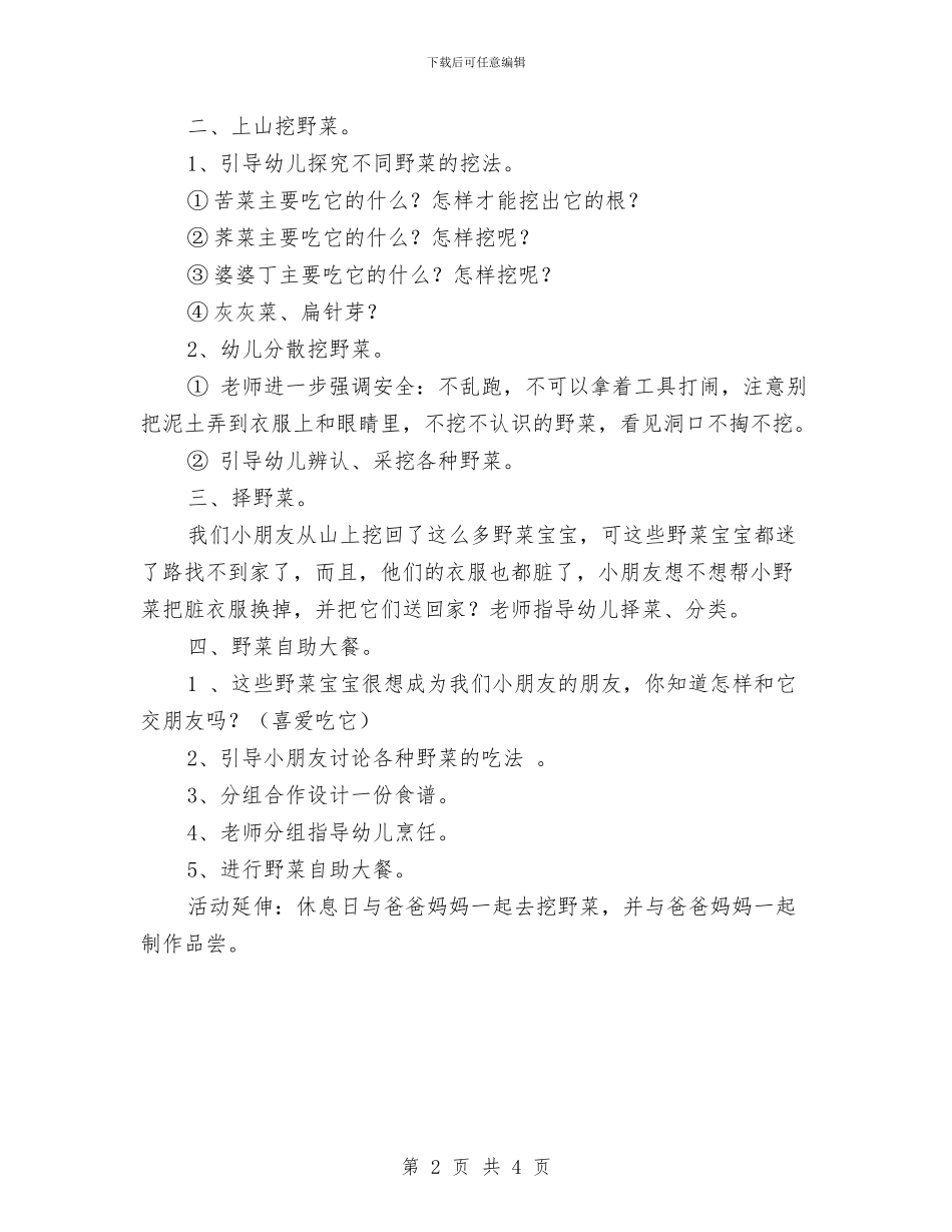 幼儿园健康教育计划新编与幼儿园健康教育计划新选汇编_第2页