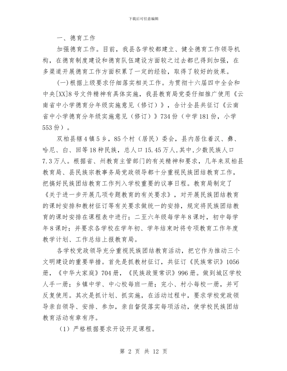 幼儿园健康教育计划推荐新选与幼儿园健康教育计划新编汇编_第2页