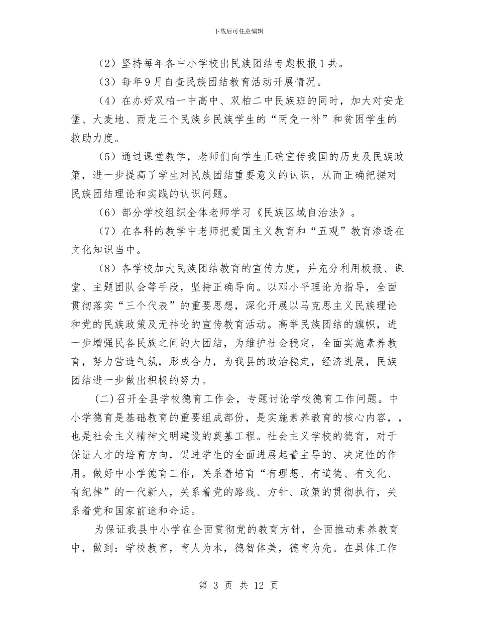 幼儿园健康教育计划推荐新选与幼儿园健康教育计划新编汇编_第3页