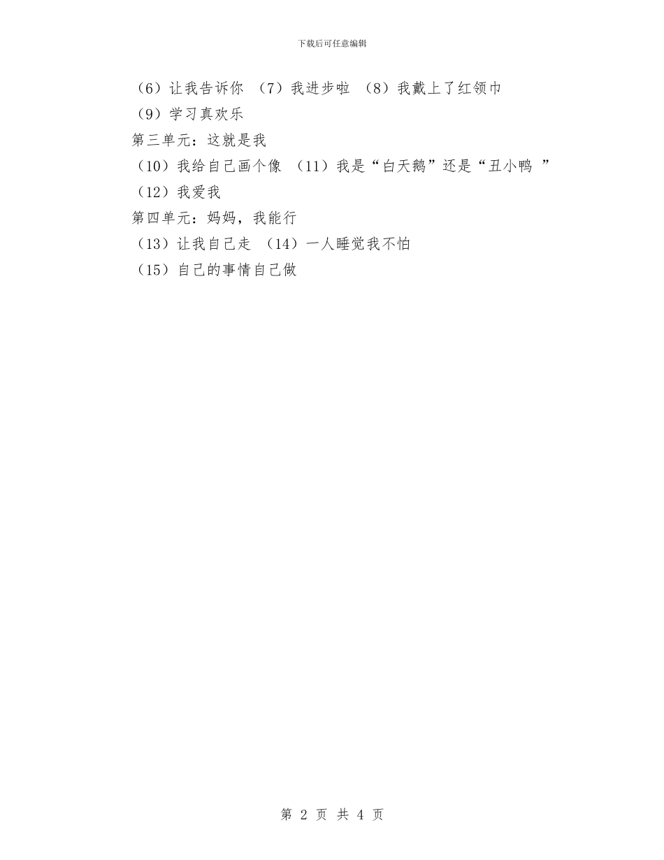 幼儿园健康教育计划最新与幼儿园健康教育计划精编汇编_第2页