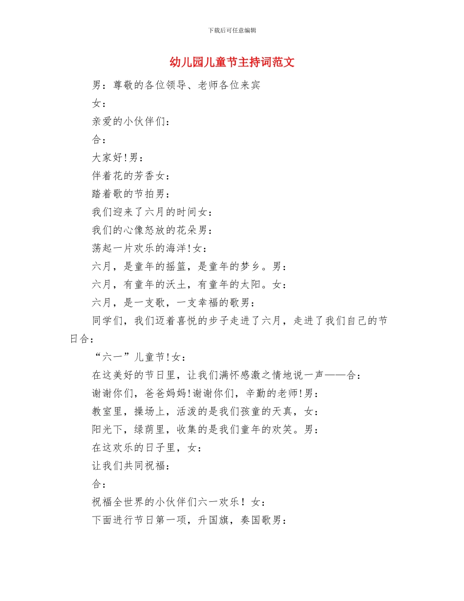 幼儿园健康节开幕式家长代表发言稿范文与幼儿园儿童节主持词范文汇编_第3页