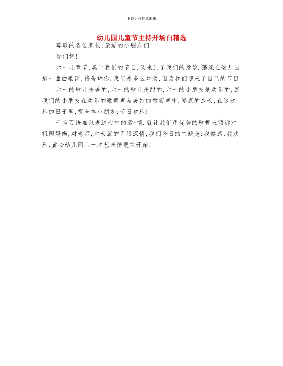 幼儿园健康节开幕式家长代表发言稿-范文与幼儿园儿童节主持开场白精选汇编_第3页