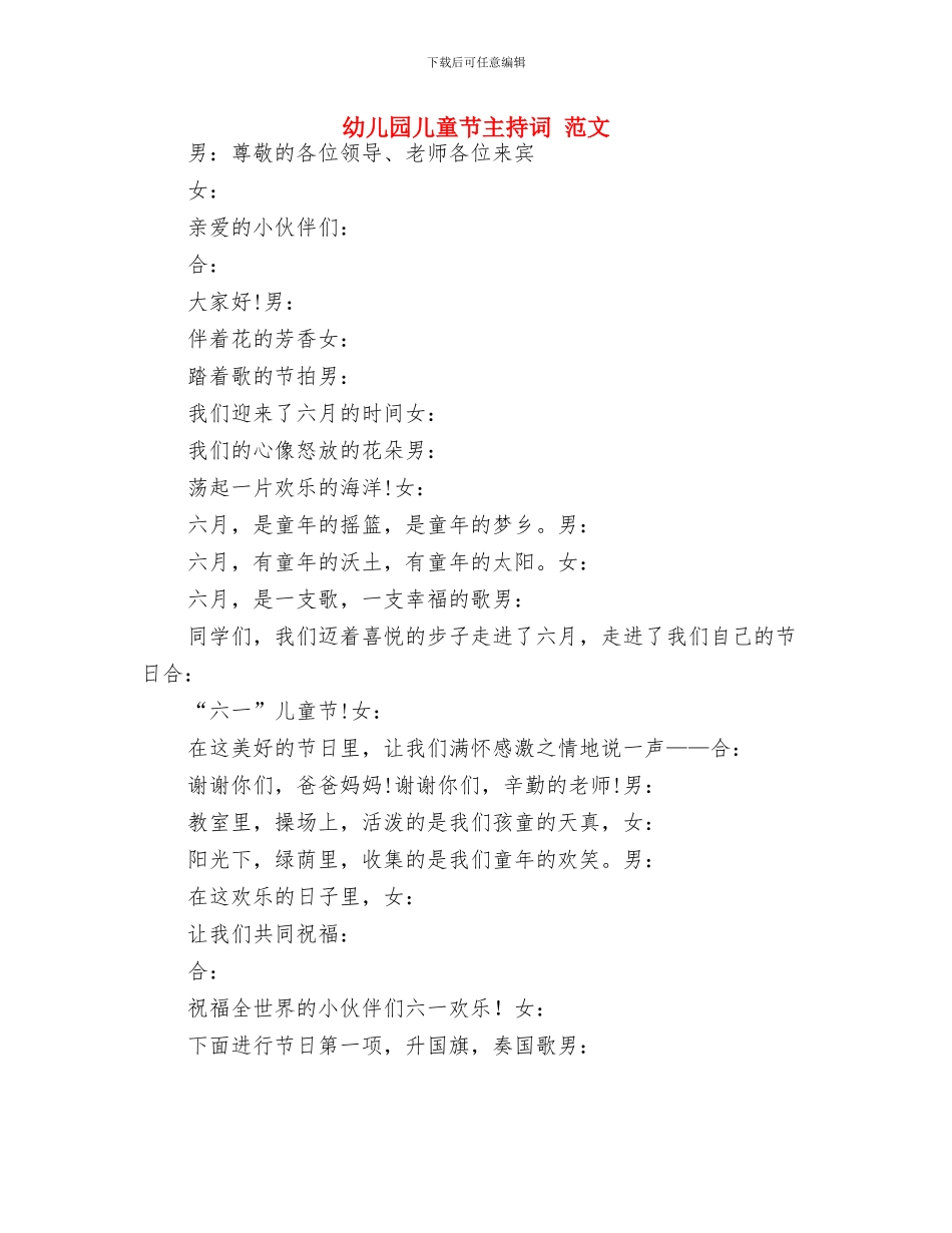 幼儿园健康节开幕式家长代表发言稿与幼儿园儿童节主持词_第2页