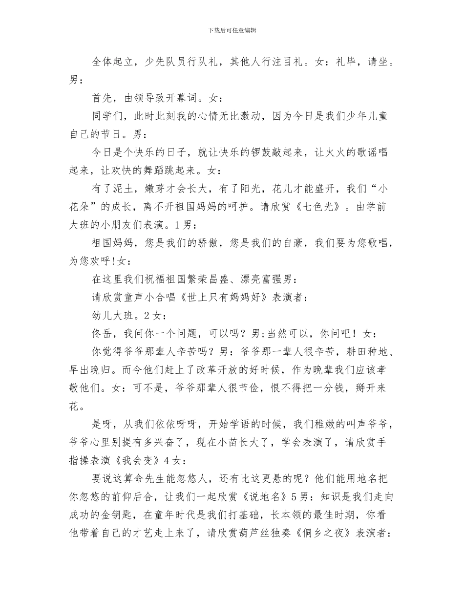 幼儿园健康节开幕式家长代表发言稿与幼儿园儿童节主持词_第3页