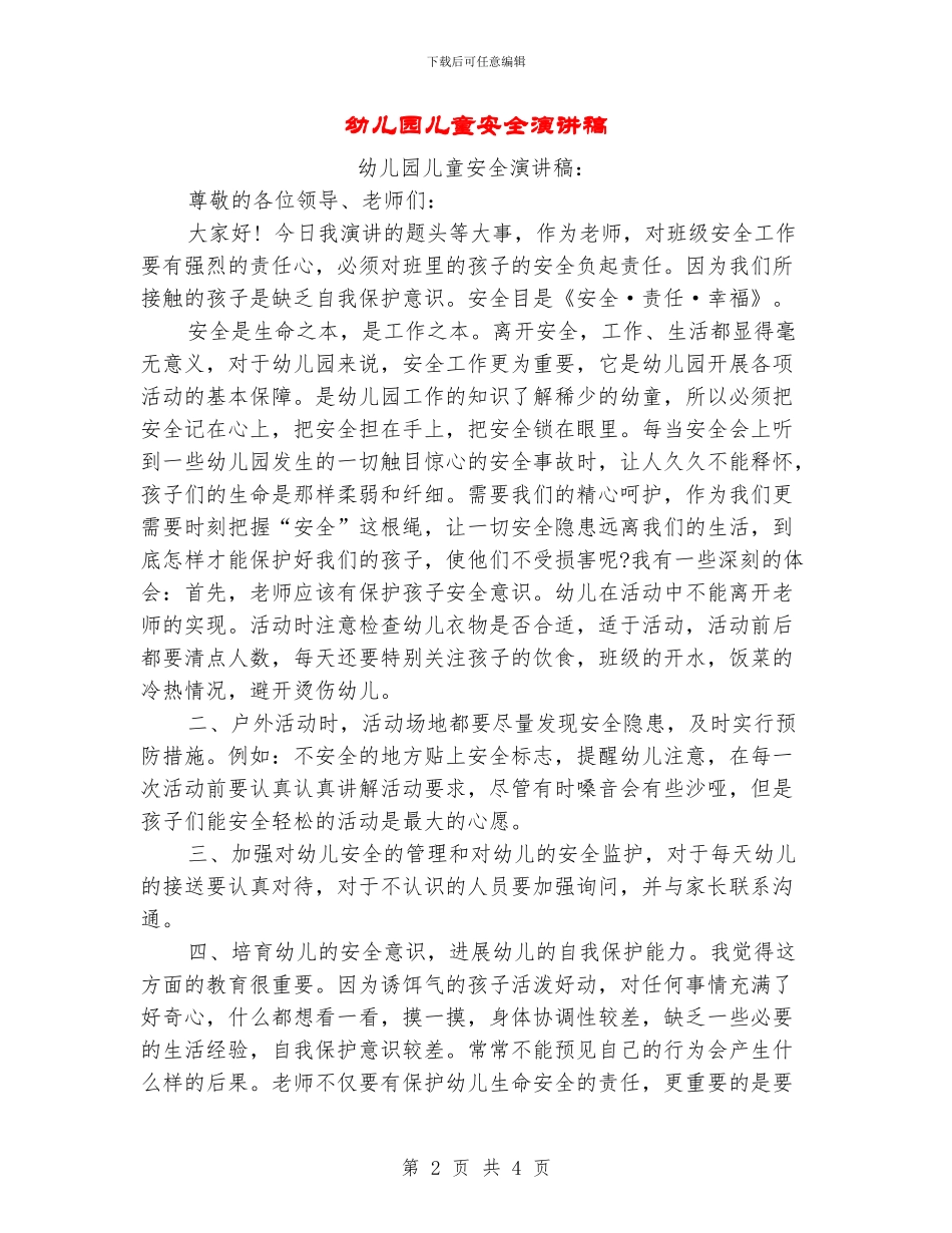 幼儿园儿童安全演讲稿_第2页