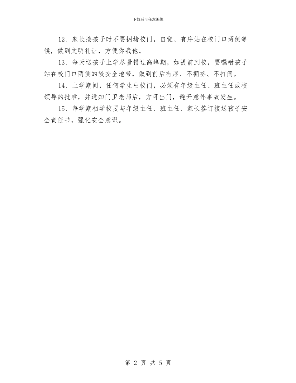 幼儿园儿童接送制度与幼儿园元宵佳节活动策划方案汇编_第2页