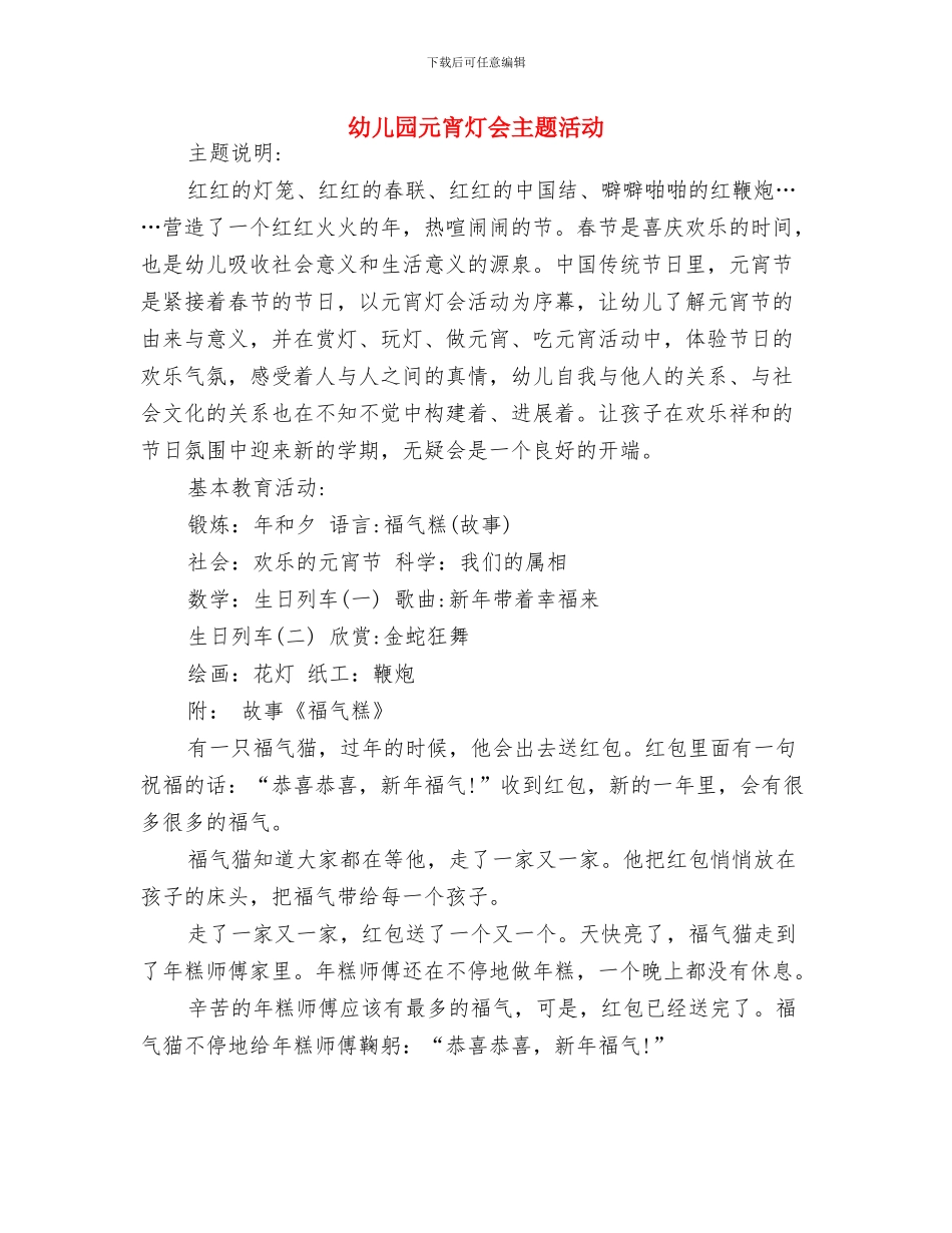 幼儿园儿童节活动邀请函范文与幼儿园元宵灯会主题活动汇编_第3页