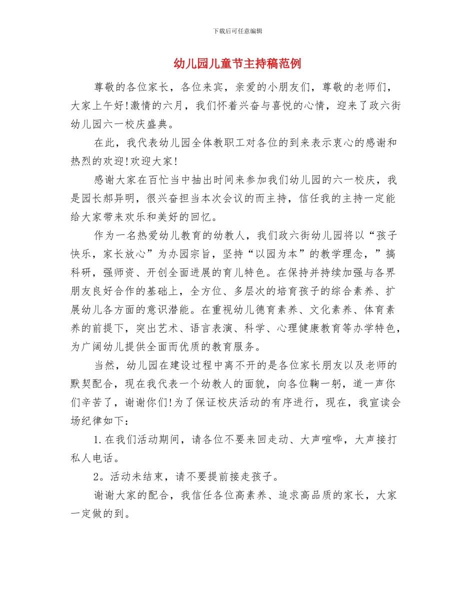 幼儿园儿童接送制度与幼儿园儿童节主持稿范例汇编_第3页