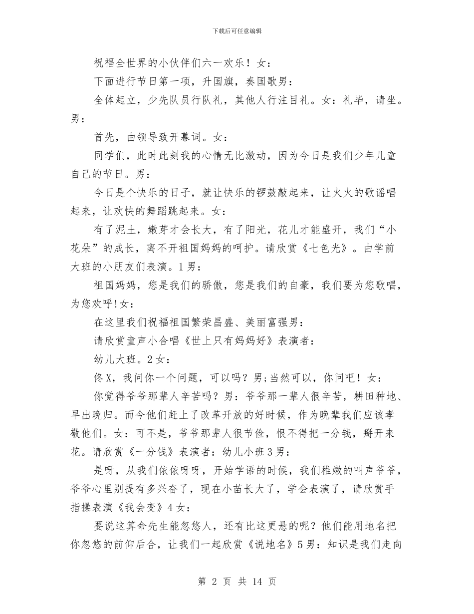 幼儿园儿童节主持词与幼儿园儿童节活动措施-措施方案汇编_第2页