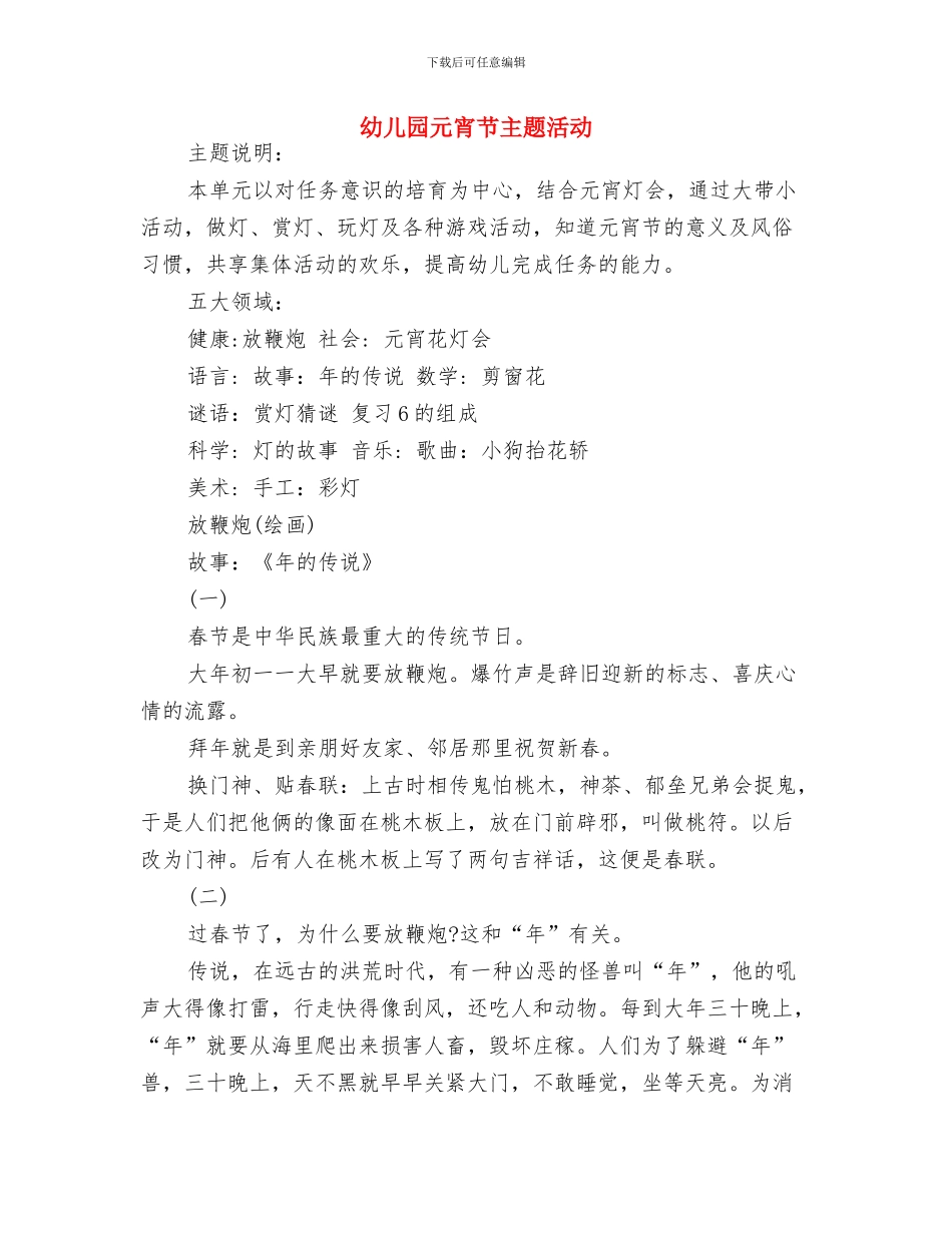 幼儿园儿童节活动邀请函范文与幼儿园元宵节主题活动汇编_第3页